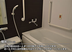 学研ココファン西鶴間の浴室