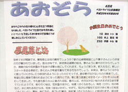 ベストライフ江田の施設新聞「あおぞら」