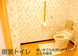 学研ココファンメディカル藤沢の居室(トイレ)