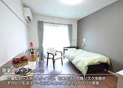 学研ココファン海老名の居室Aイメージ